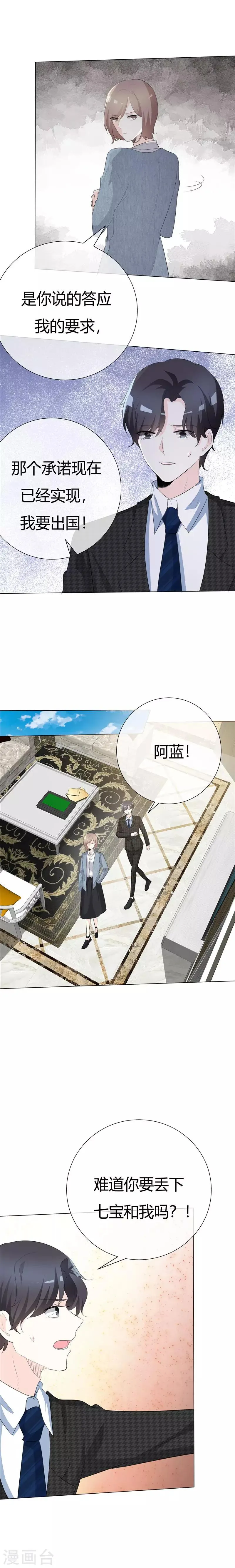 第79话 抵不过伤痕 第6页