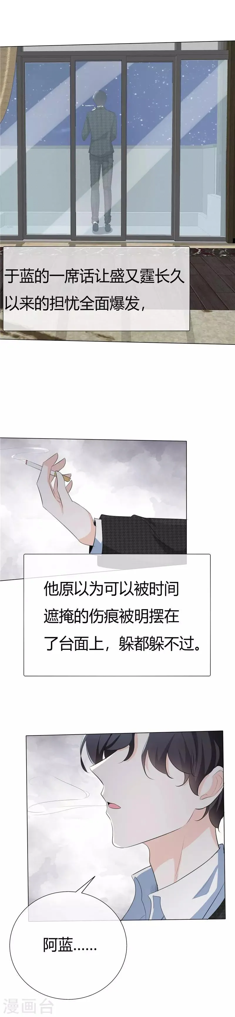 第79话 抵不过伤痕 第7页
