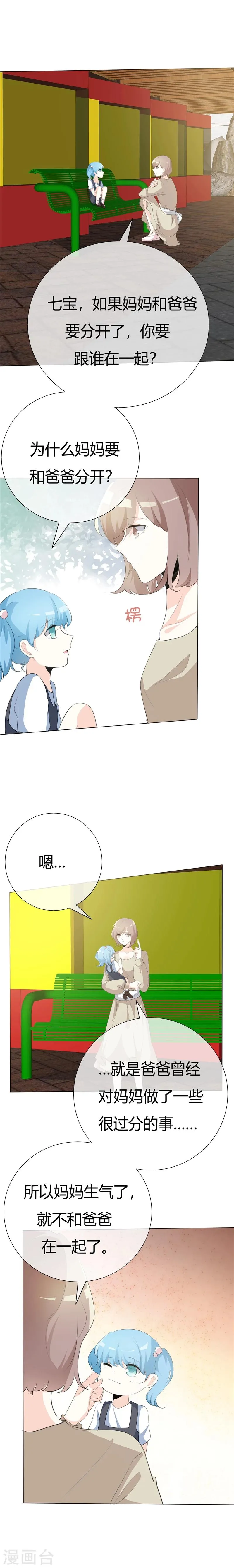 第80话 心意已决 第4页