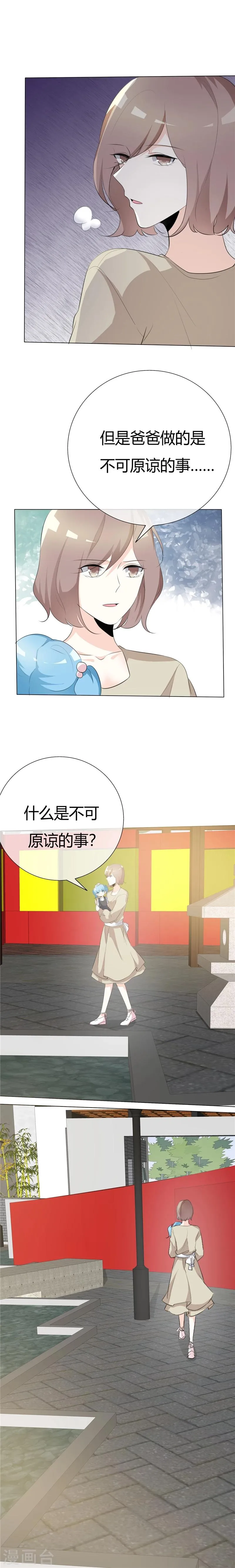 第80话 心意已决 第6页
