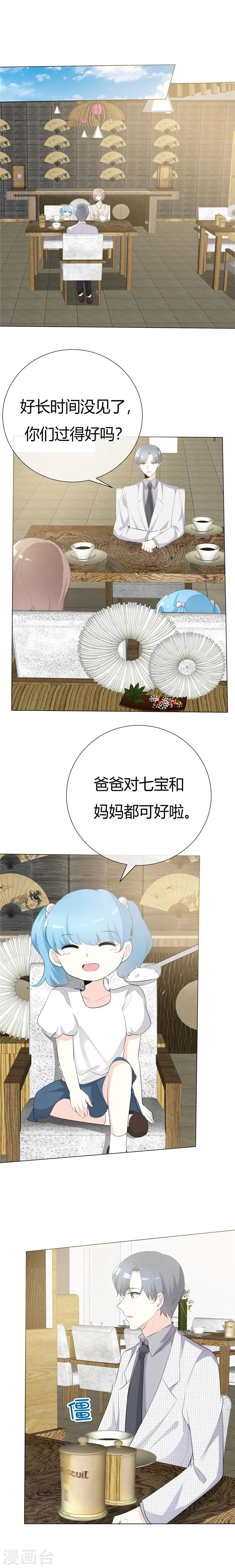 第80话 心意已决 第7页