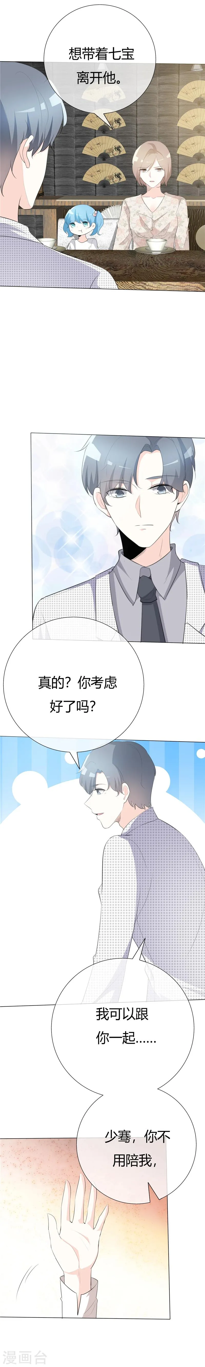 第81话 熟悉的陌生人 第2页