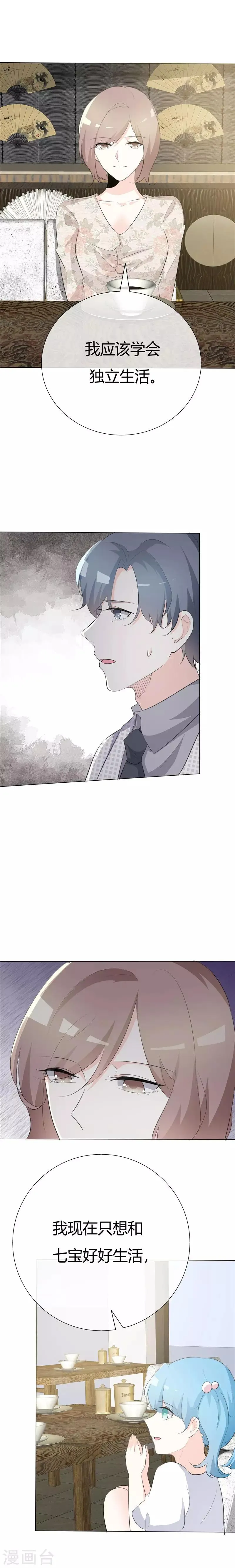 第81话 熟悉的陌生人 第3页