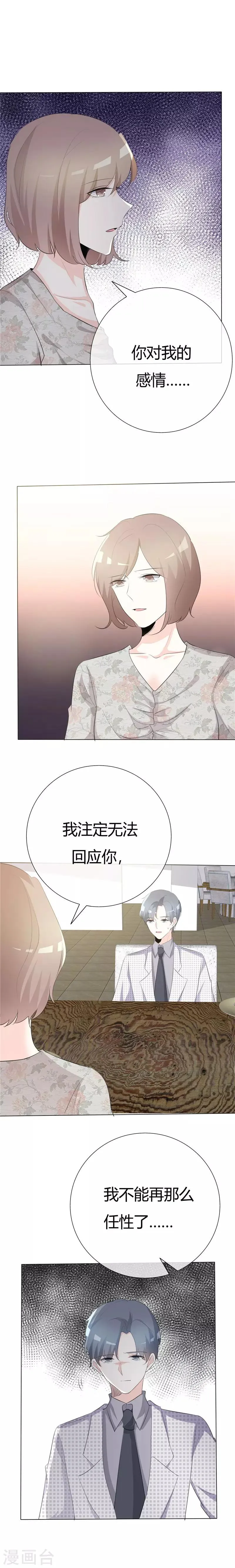 第81话 熟悉的陌生人 第4页
