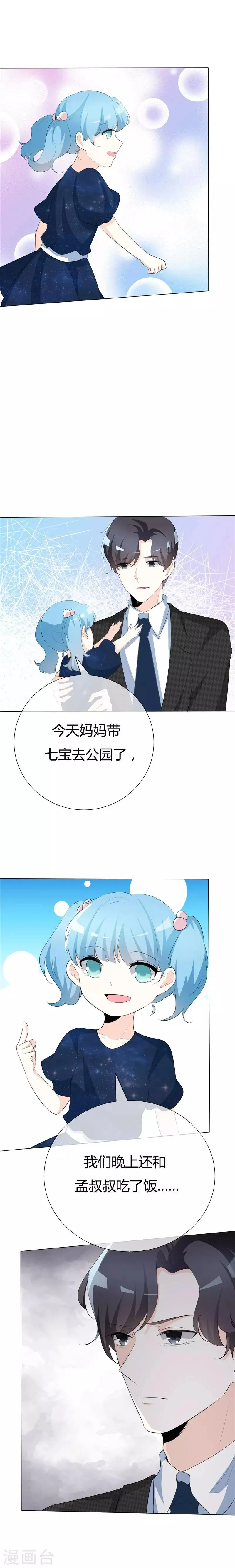 第81话 熟悉的陌生人 第6页