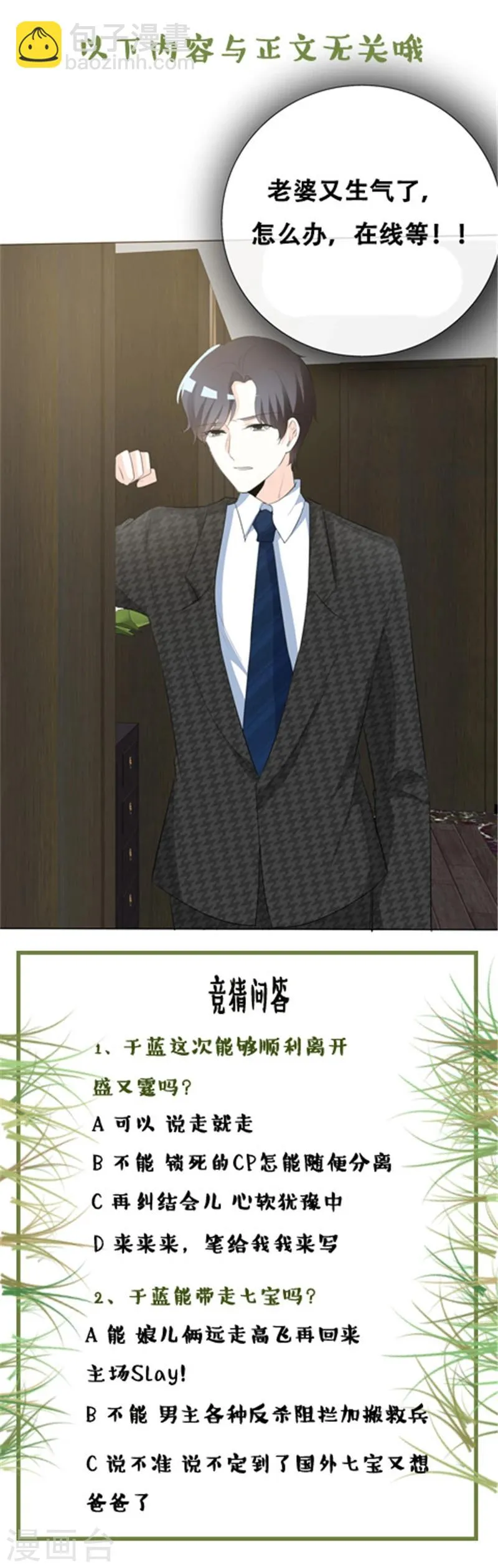 第81话 熟悉的陌生人 第9页