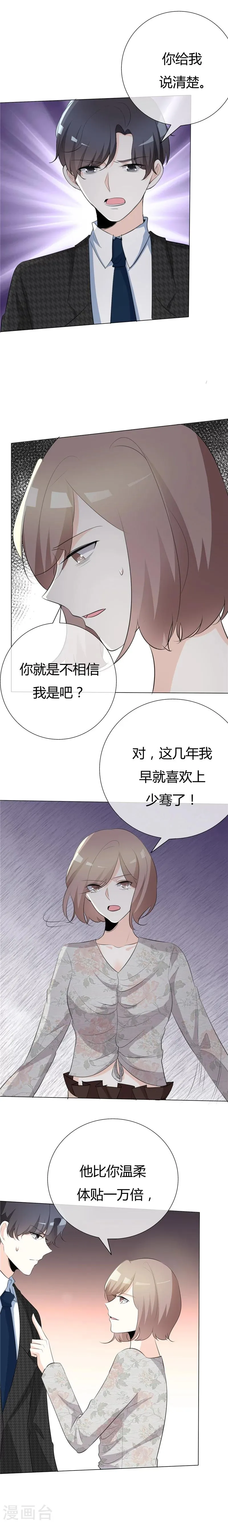 第82话 随便吧 第6页