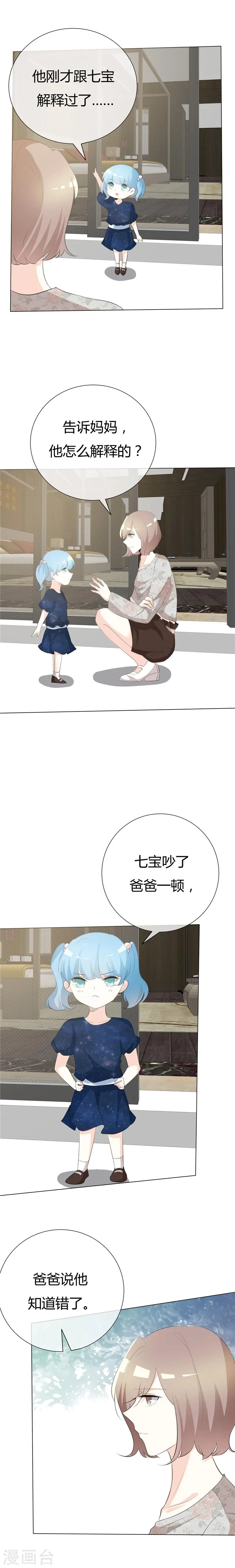 第83话 或许是天意 第3页