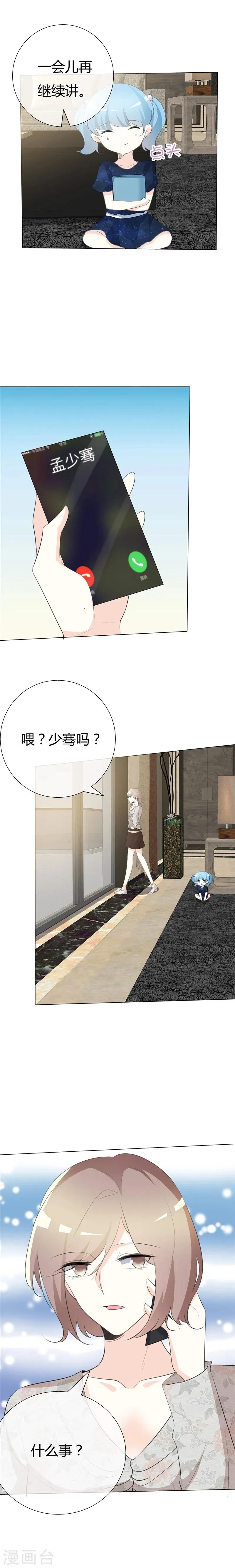 第83话 或许是天意 第7页