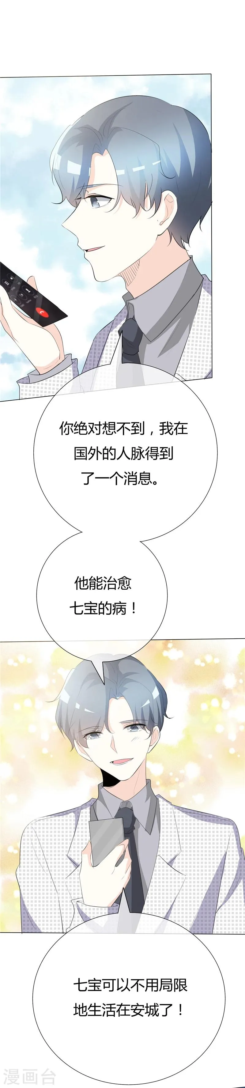 第83话 或许是天意 第9页