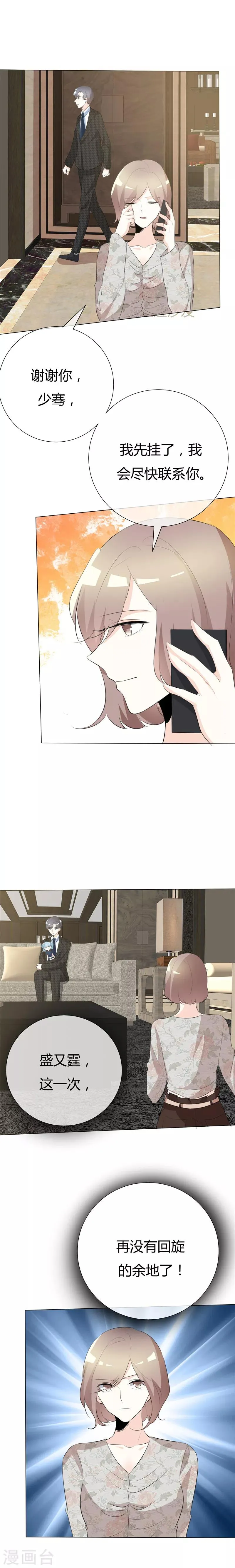 第84话 不留余地 第4页