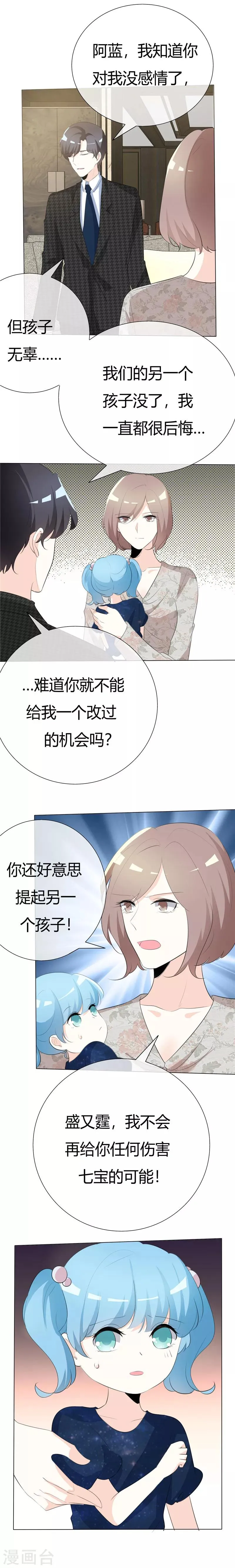 第84话 不留余地 第8页