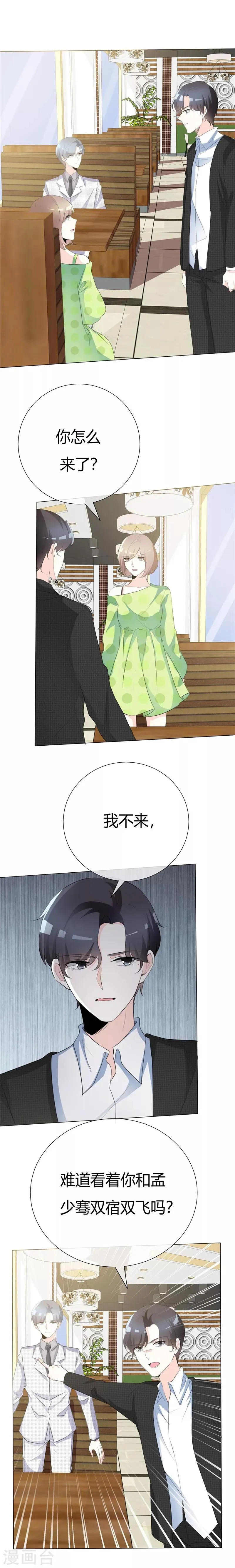 第86话 又搞砸了？ 第2页