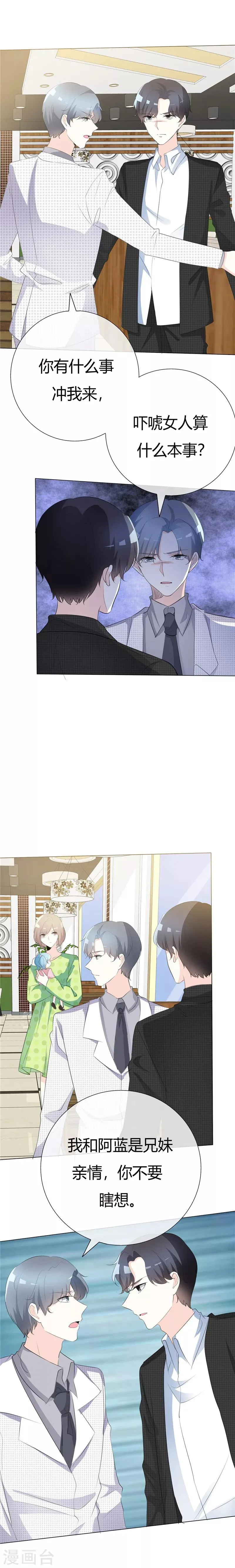 第86话 又搞砸了？ 第3页