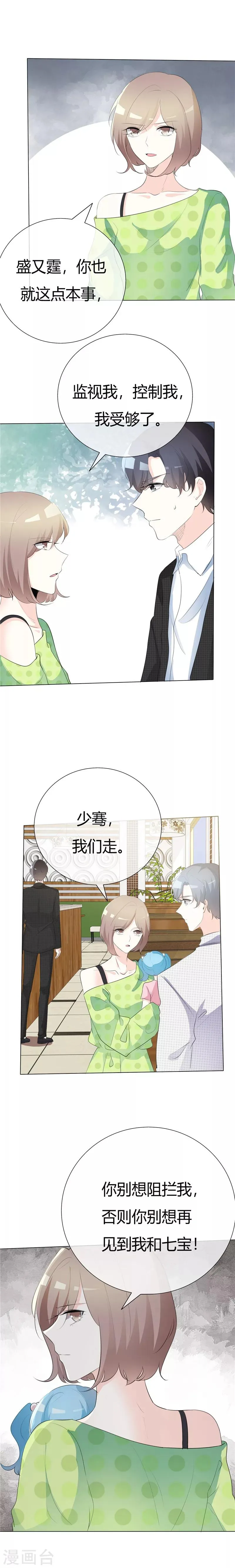第86话 又搞砸了？ 第5页
