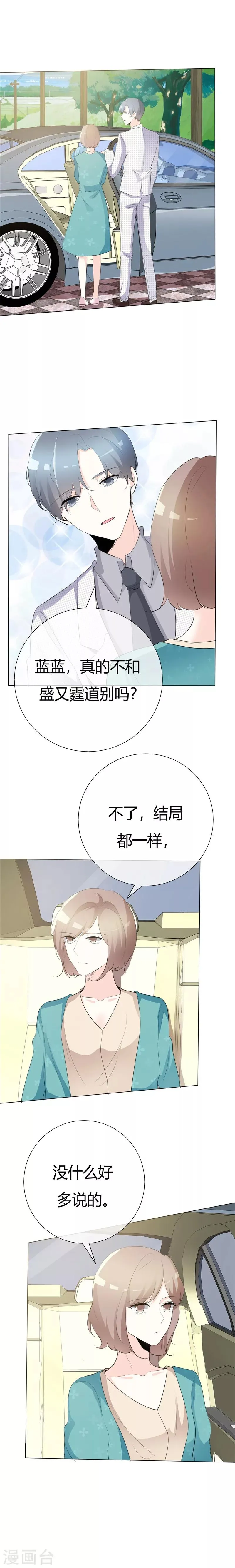 第86话 又搞砸了？ 第7页
