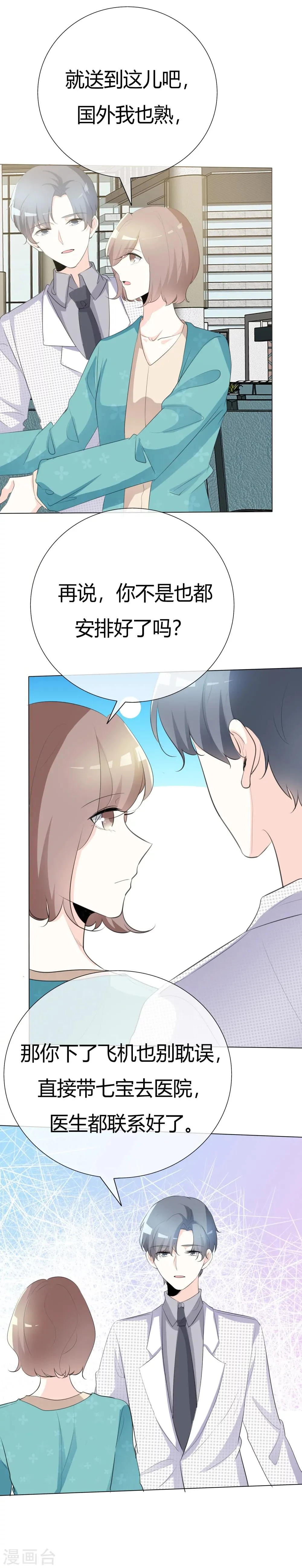 第87话 爸爸去哪儿了 第2页