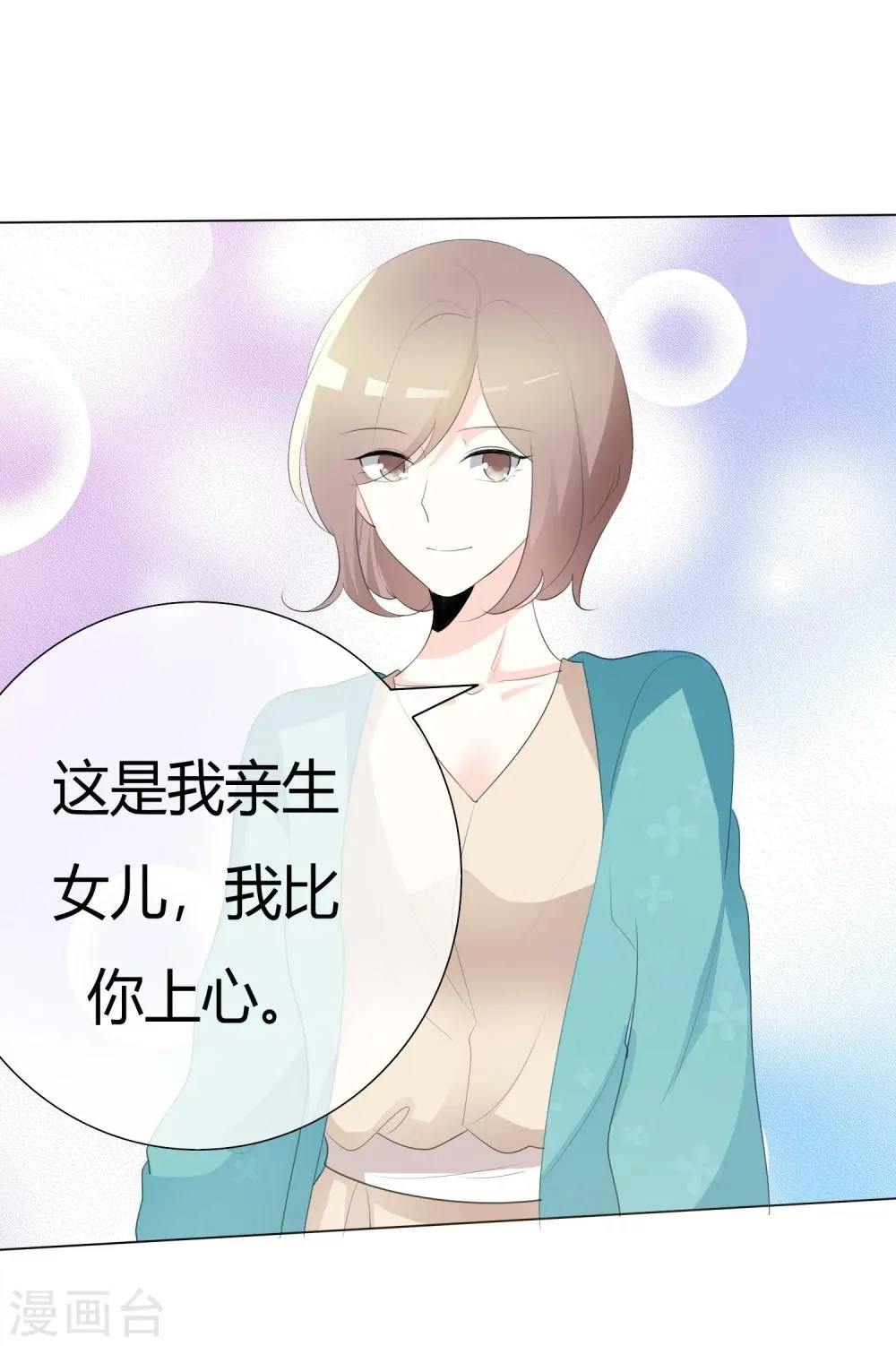 第87话 爸爸去哪儿了 第3页