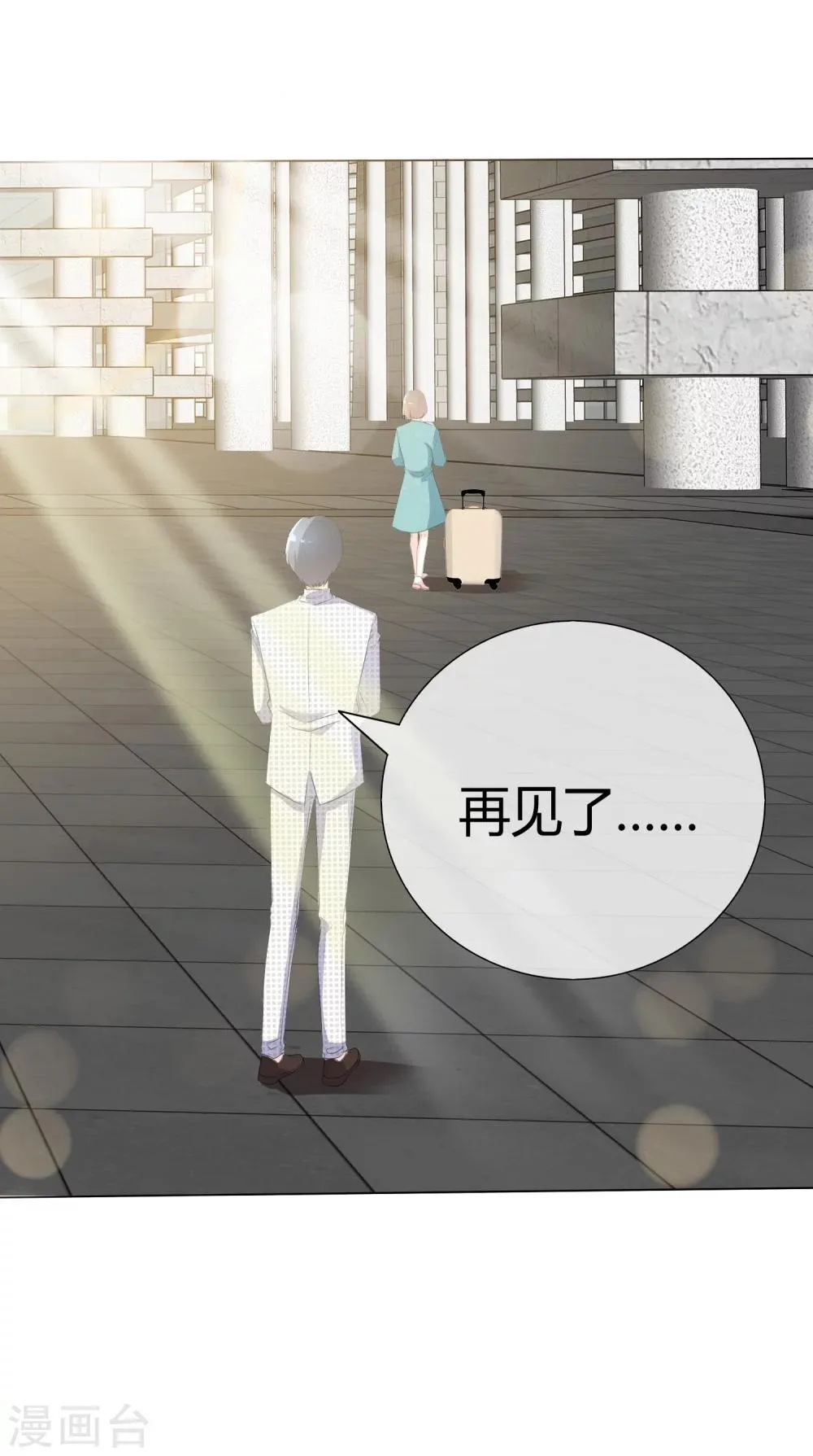 第87话 爸爸去哪儿了 第7页