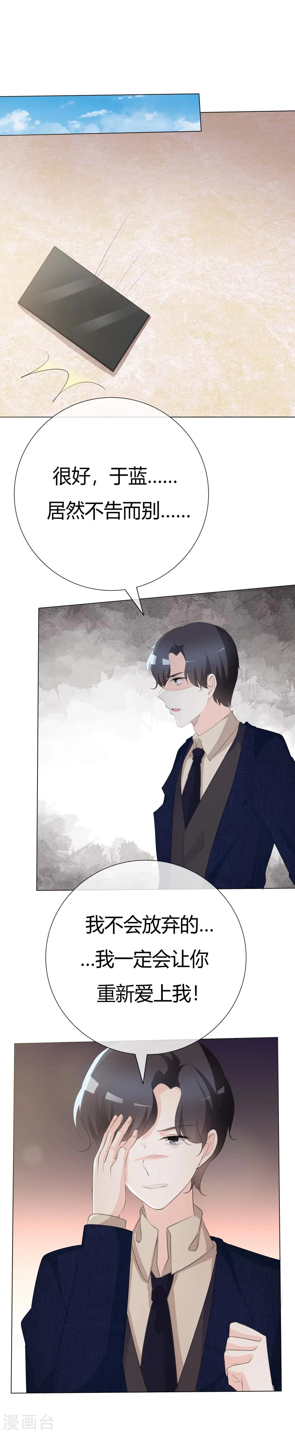 第87话 爸爸去哪儿了 第8页