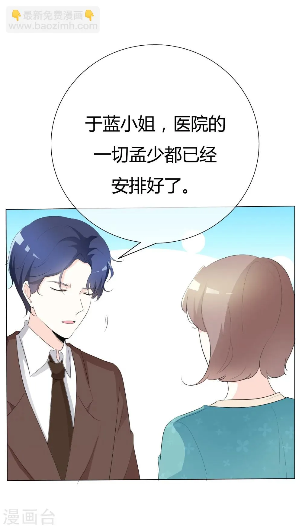 第87话 爸爸去哪儿了 第10页
