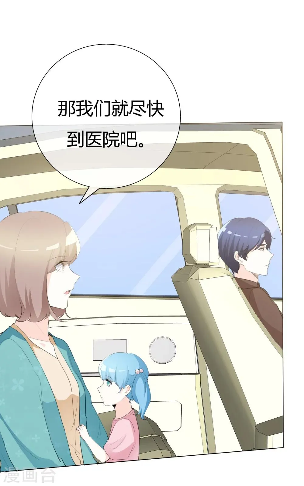 第87话 爸爸去哪儿了 第11页