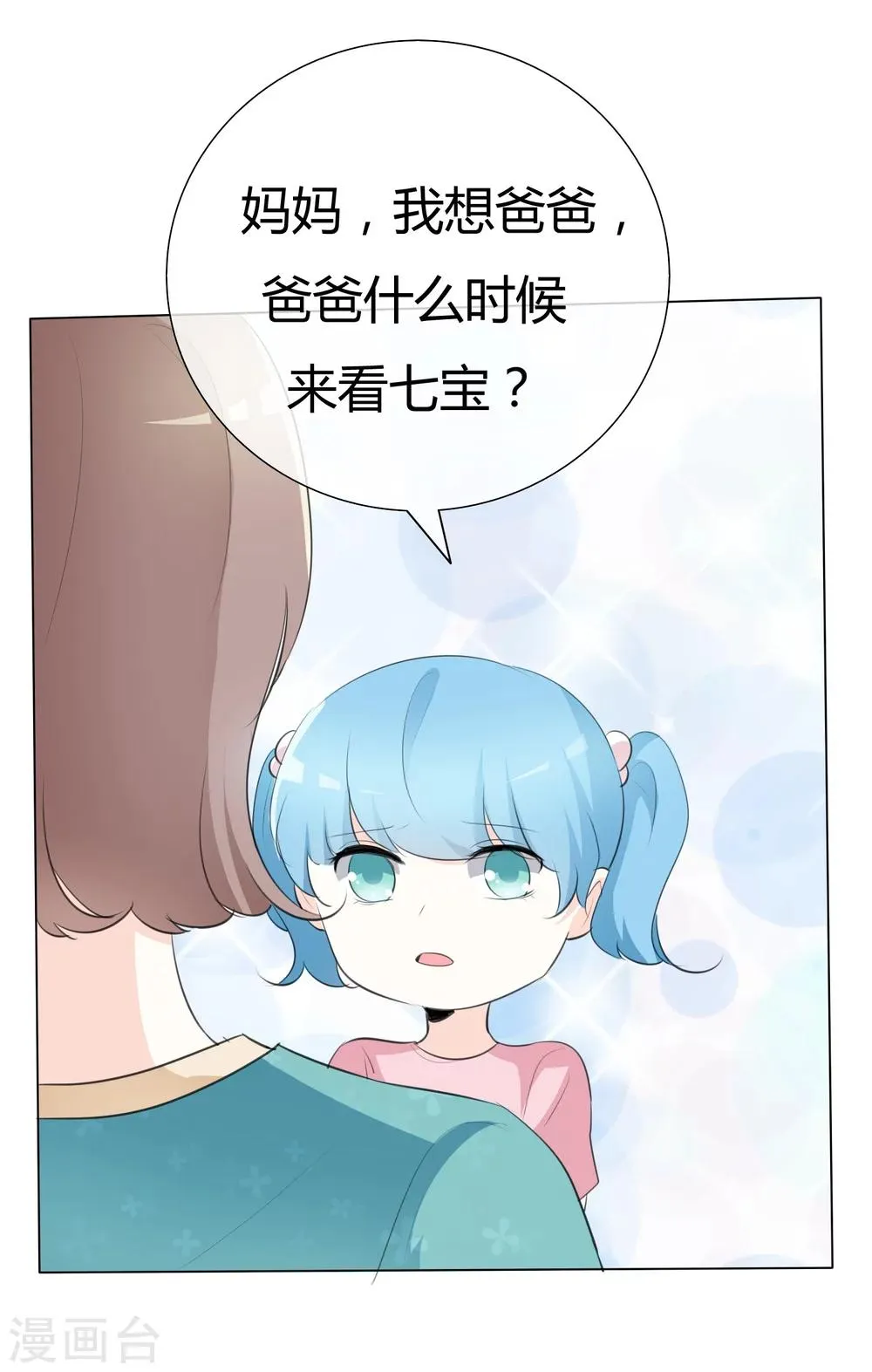 第87话 爸爸去哪儿了 第12页