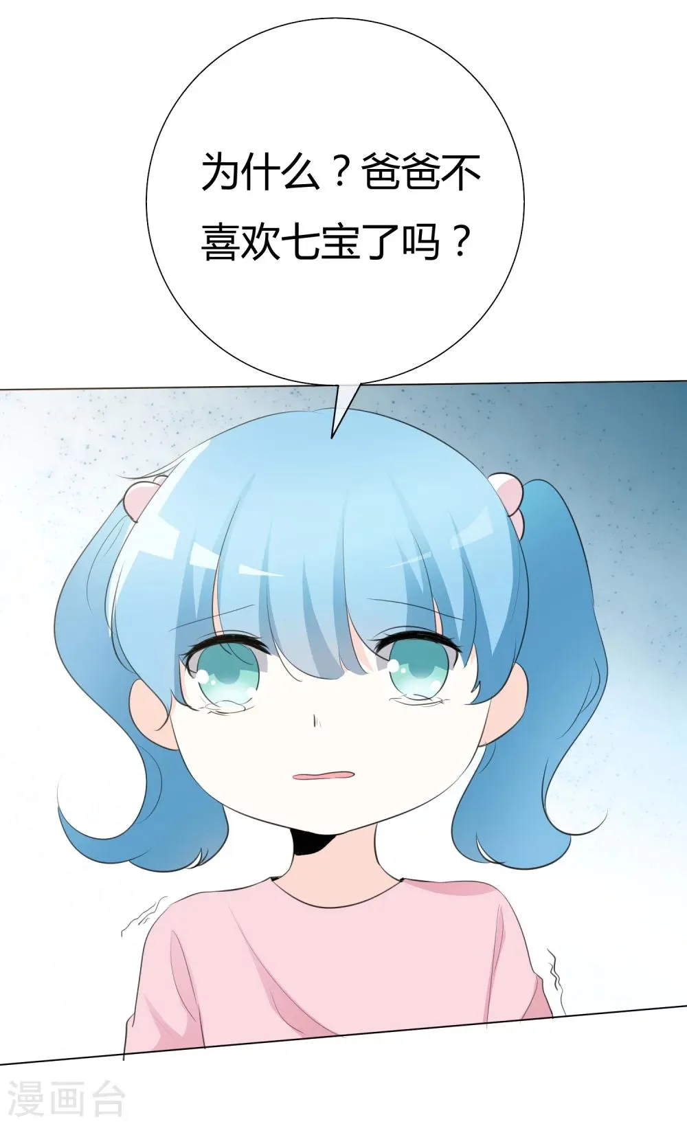 第87话 爸爸去哪儿了 第14页