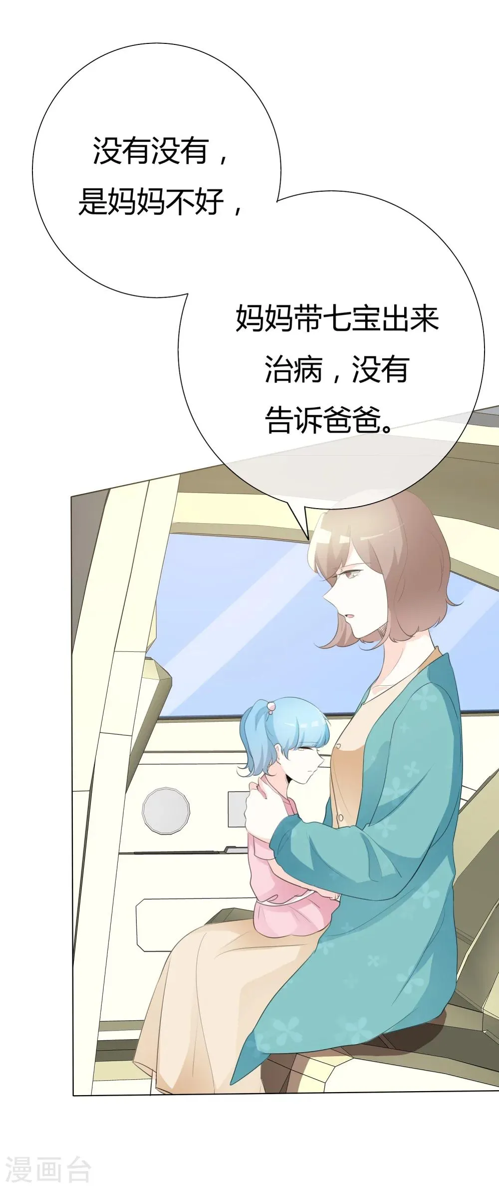 第87话 爸爸去哪儿了 第15页