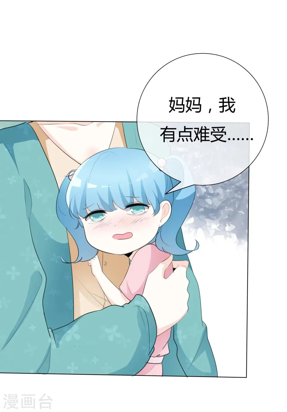 第87话 爸爸去哪儿了 第16页