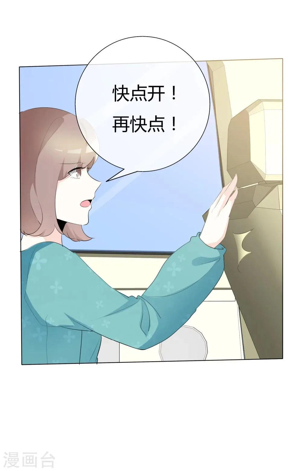 第87话 爸爸去哪儿了 第17页