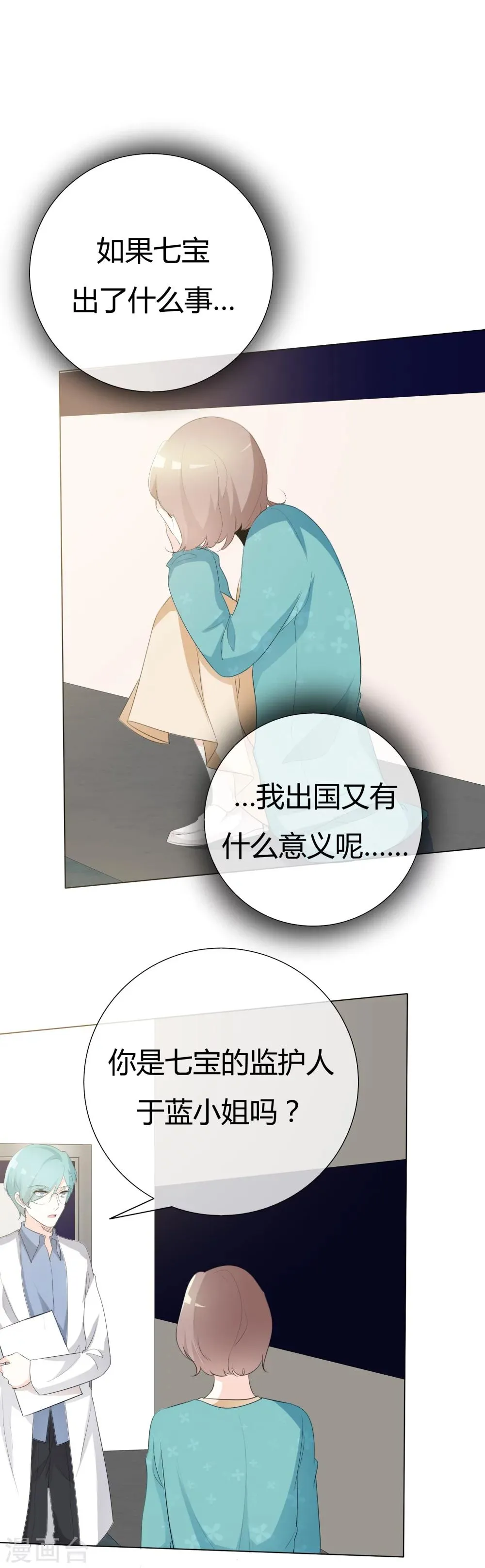 第87话 爸爸去哪儿了 第19页