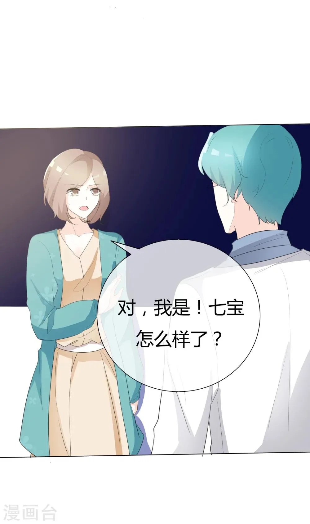 第87话 爸爸去哪儿了 第20页