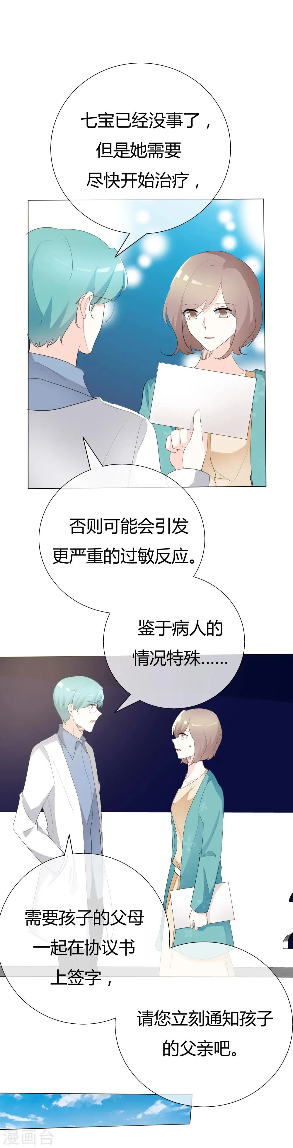 第87话 爸爸去哪儿了 第21页