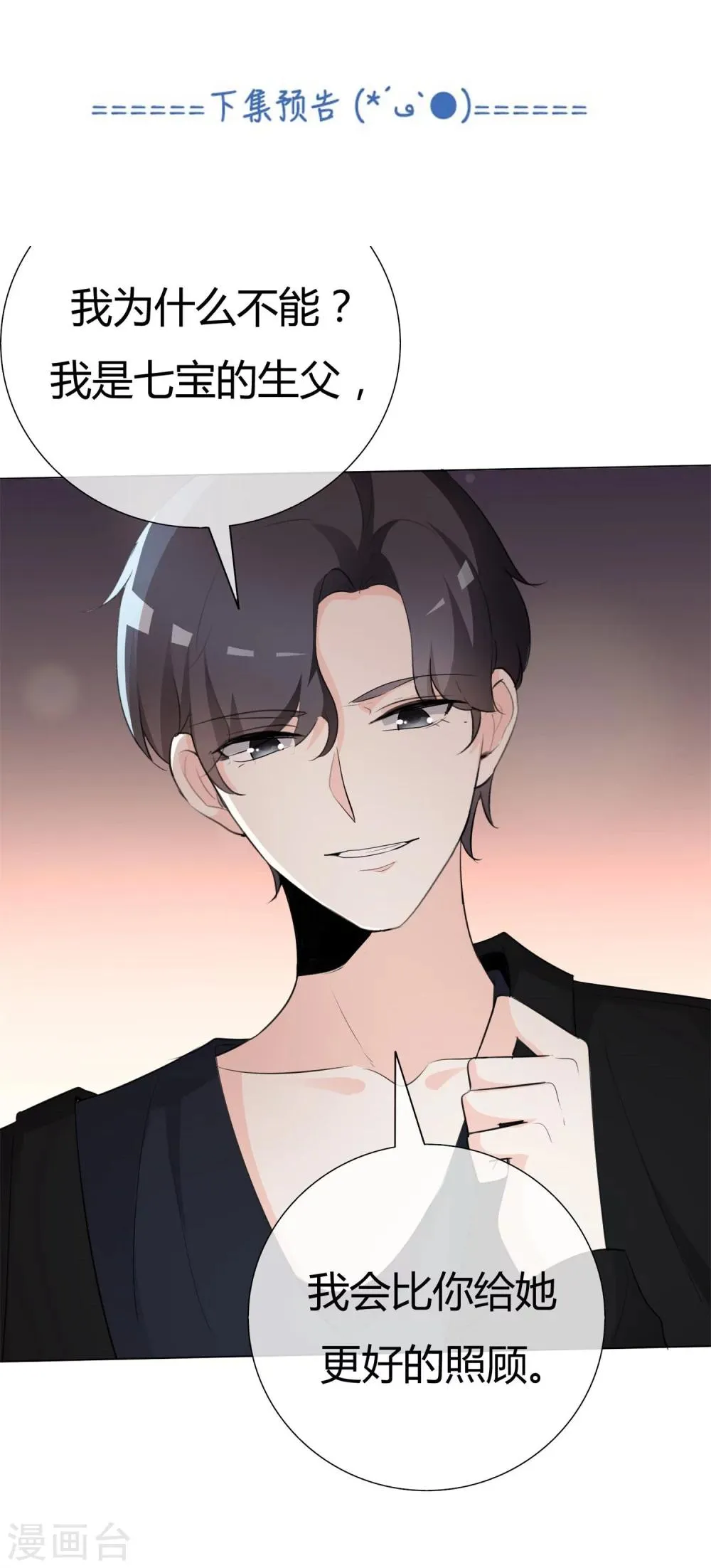 第87话 爸爸去哪儿了 第23页
