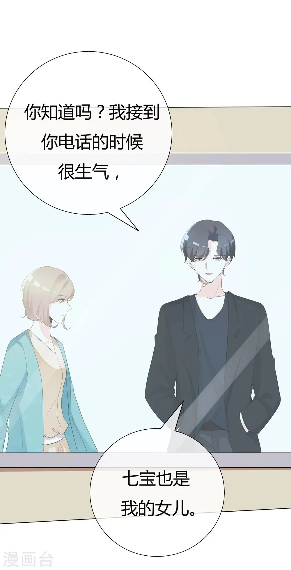 第88话 宝贝回家吧 第1页
