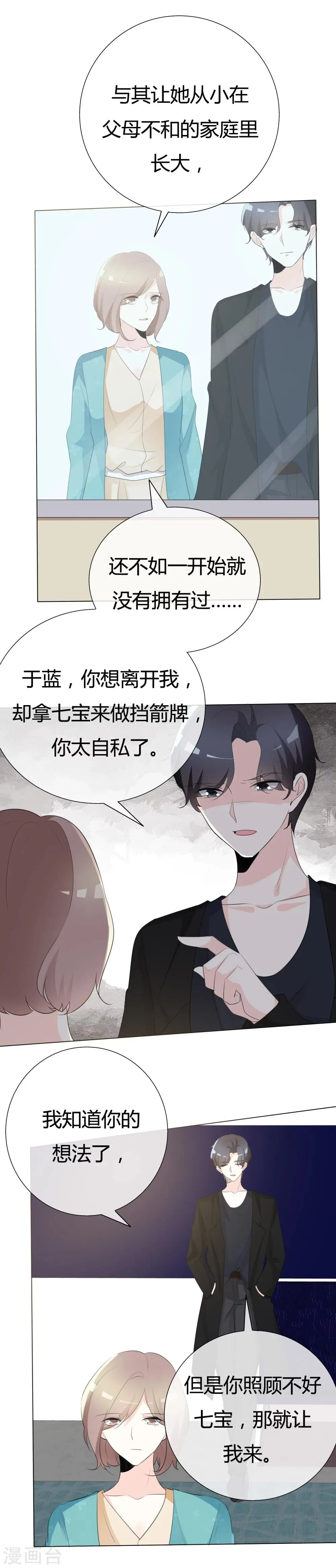 第88话 宝贝回家吧 第2页