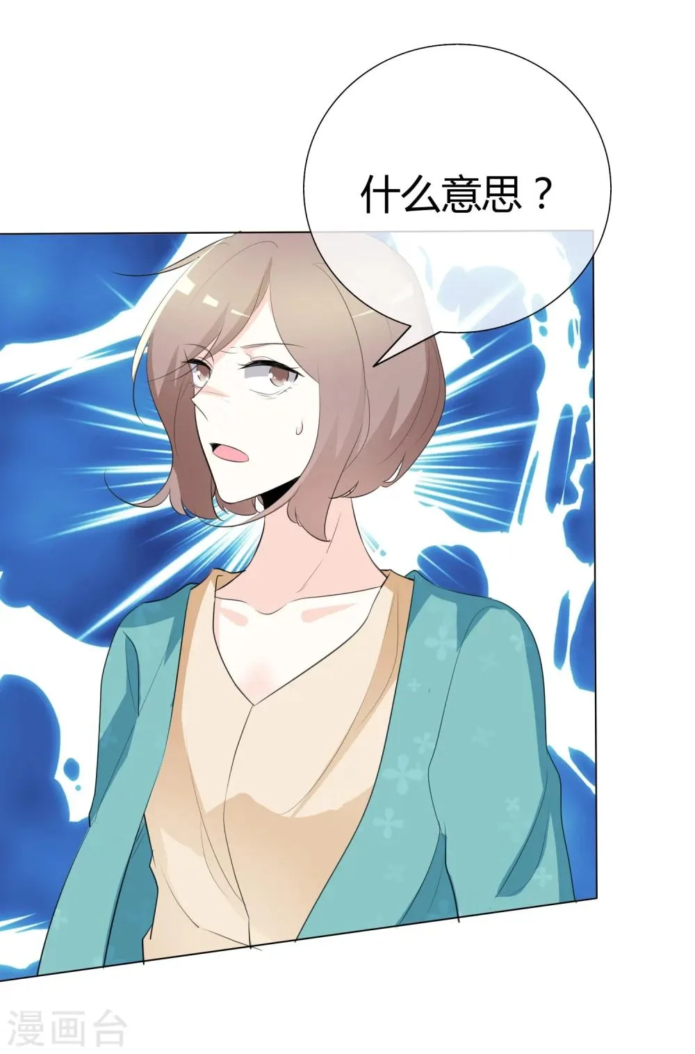 第88话 宝贝回家吧 第3页