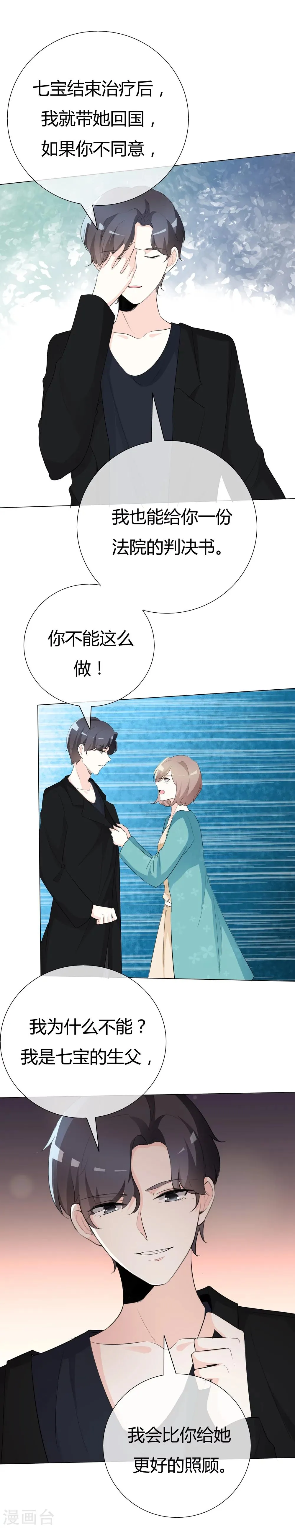 第88话 宝贝回家吧 第4页