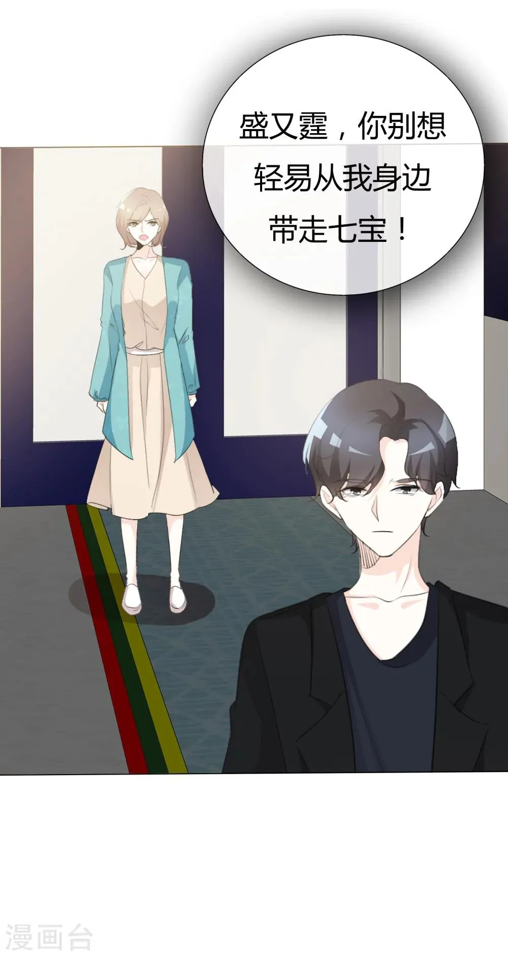 第88话 宝贝回家吧 第5页