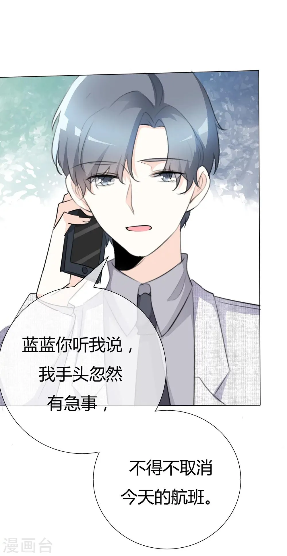 第88话 宝贝回家吧 第9页