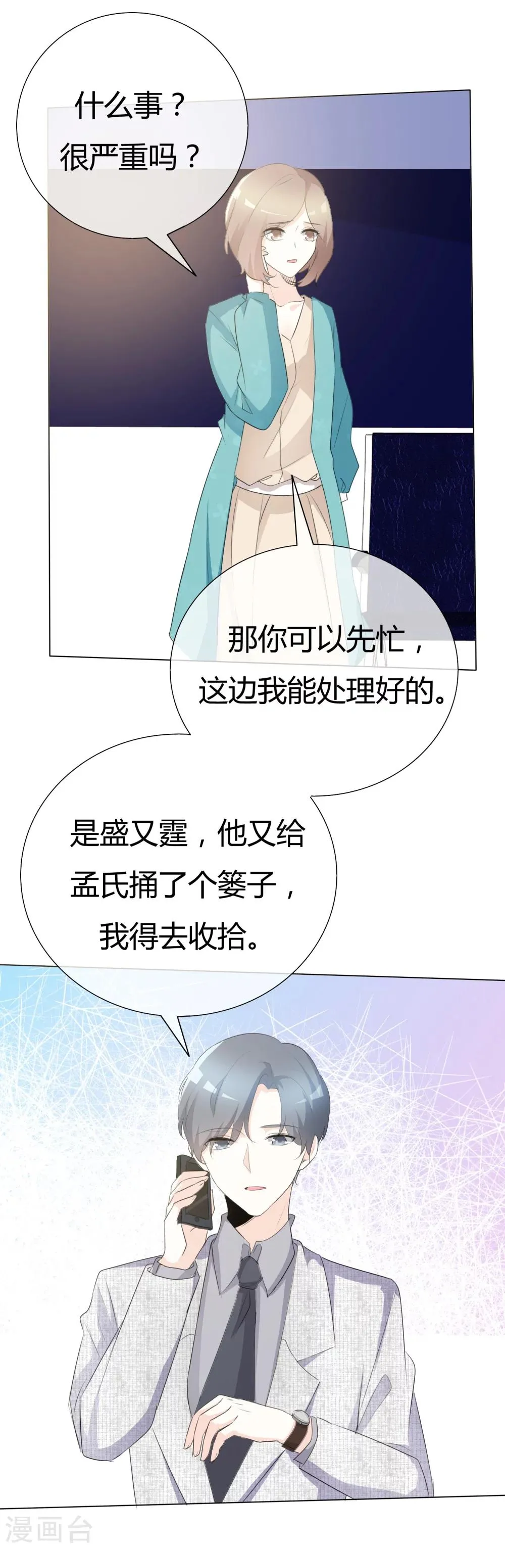 第88话 宝贝回家吧 第10页