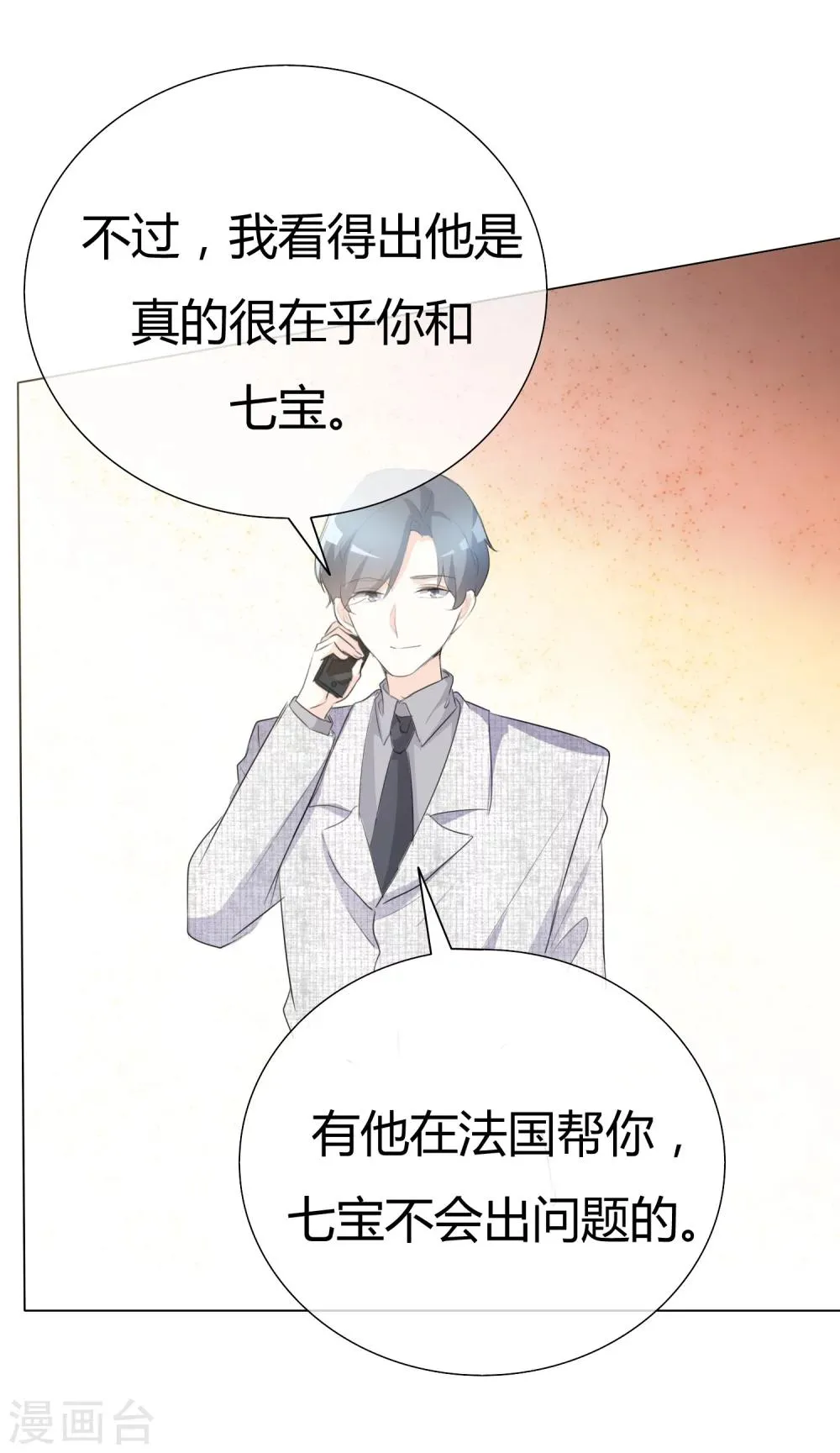 第88话 宝贝回家吧 第11页