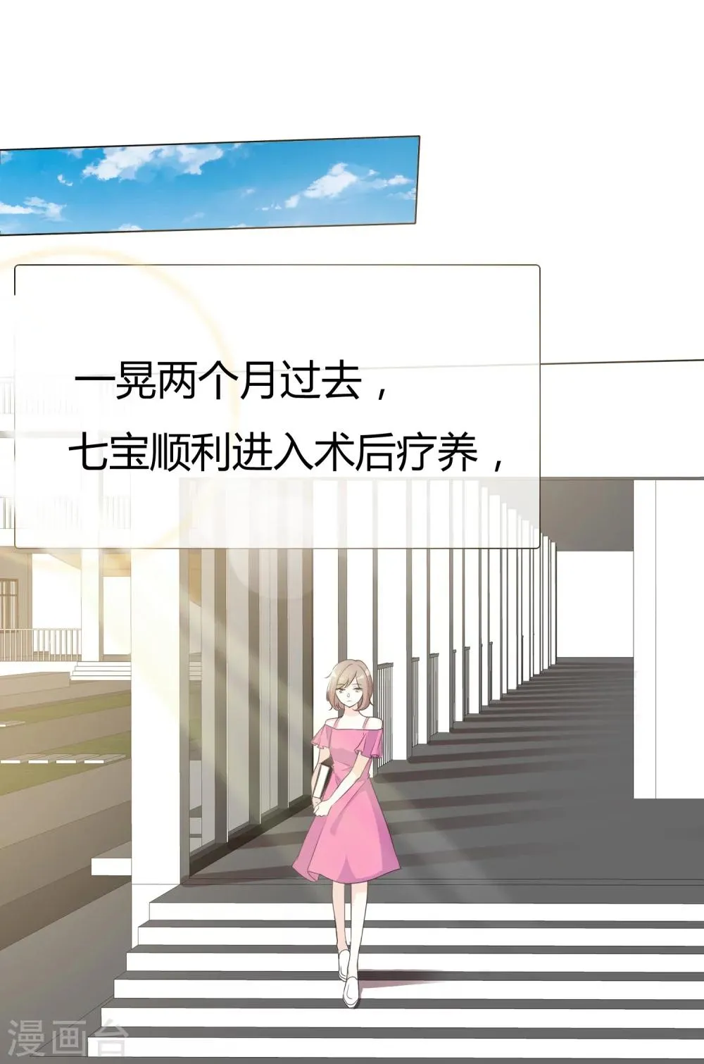 第88话 宝贝回家吧 第13页