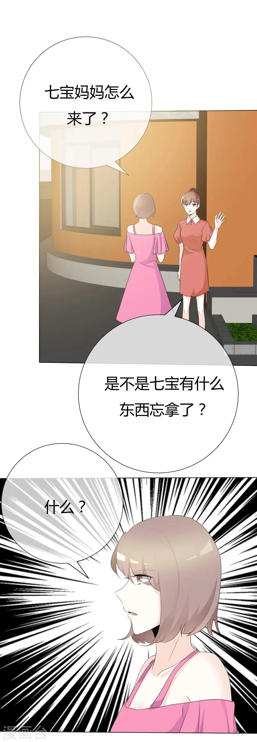第88话 宝贝回家吧 第17页