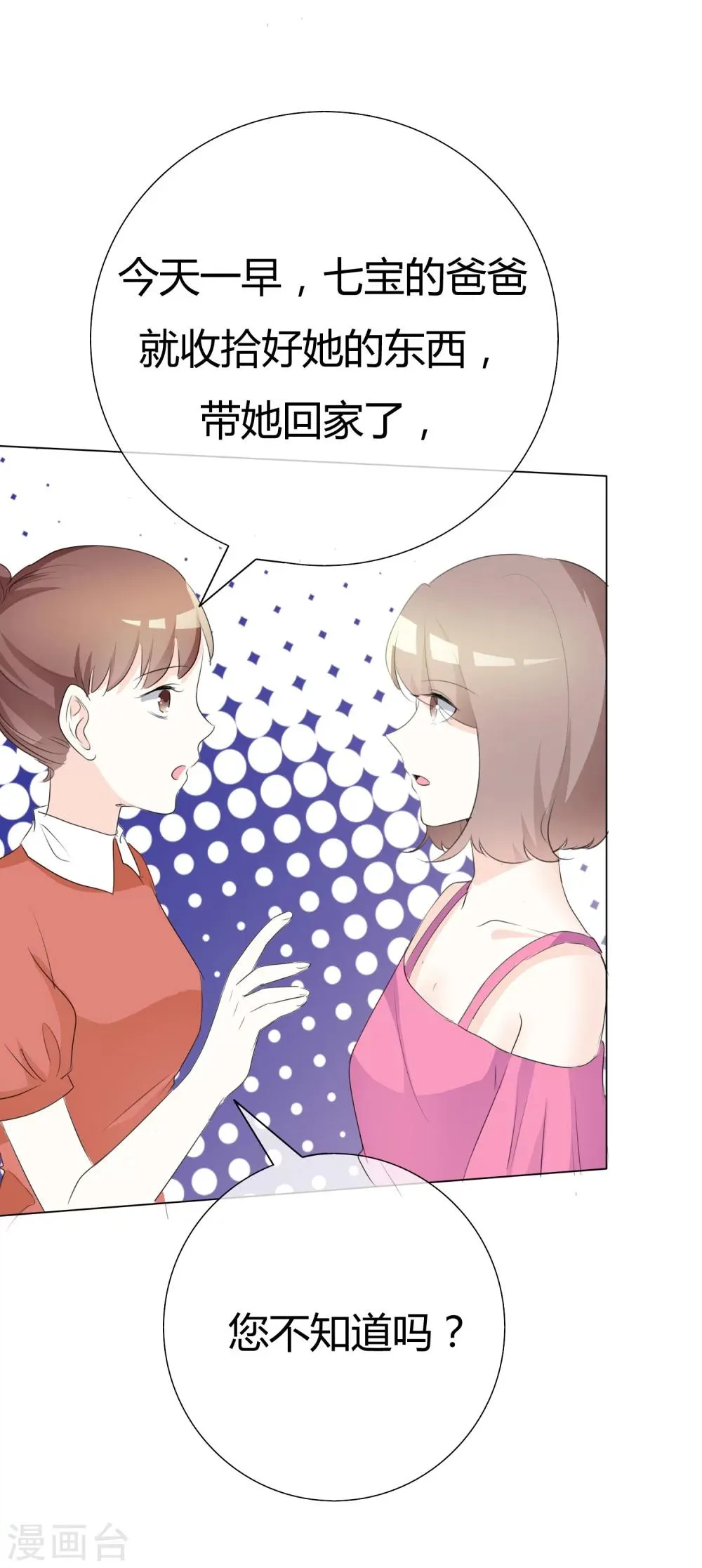 第88话 宝贝回家吧 第18页