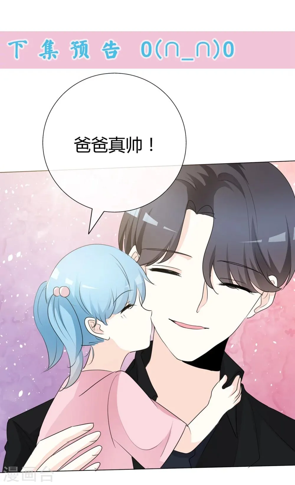 第88话 宝贝回家吧 第20页