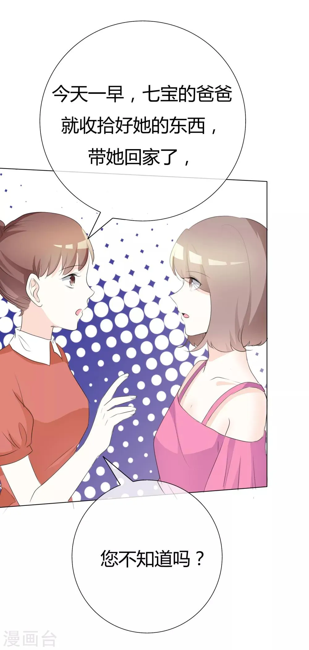 第89话 你个骗子 第2页