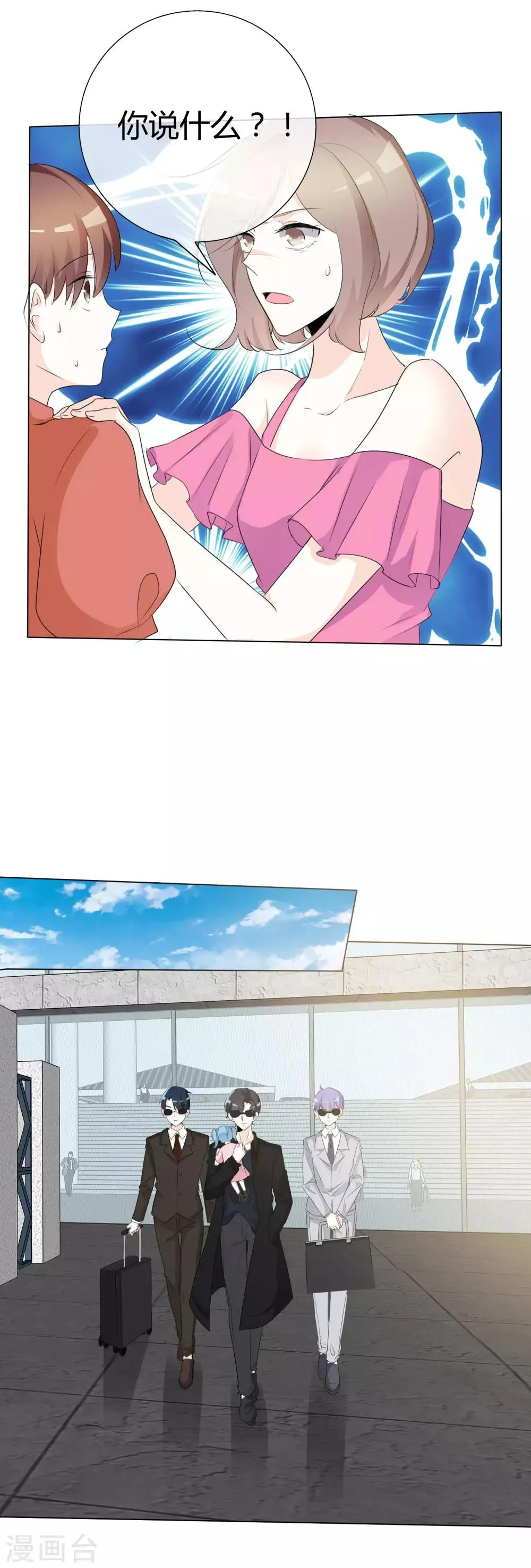 第89话 你个骗子 第3页
