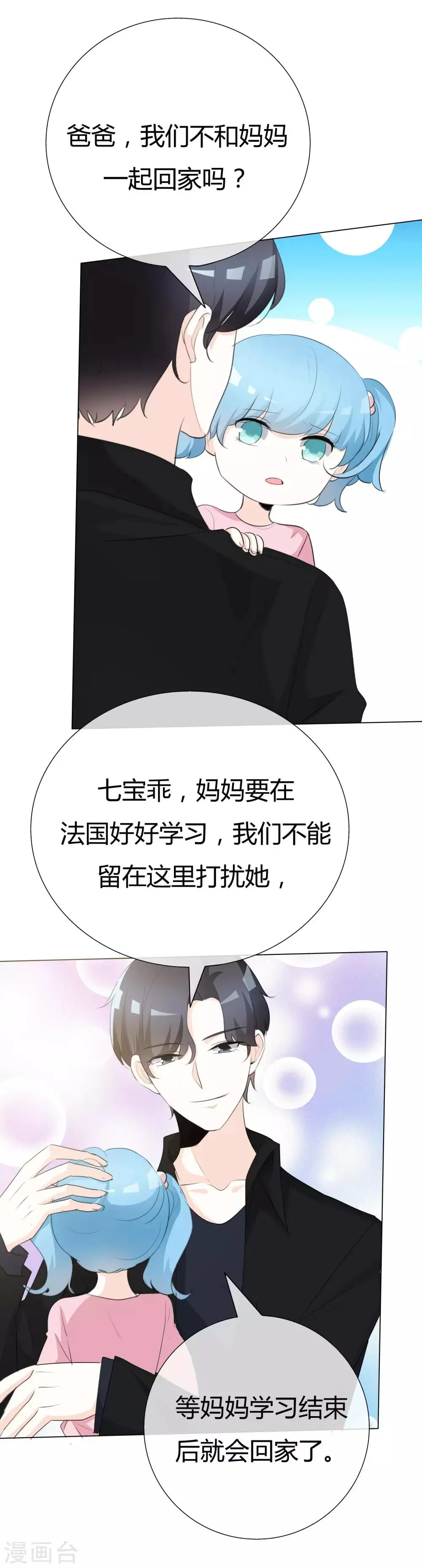 第89话 你个骗子 第4页